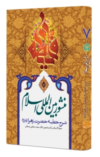 منشور بین المللی اسلام «جلد هفتم»