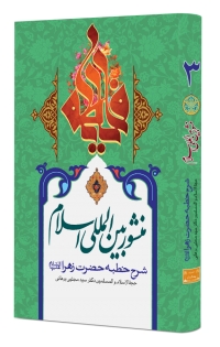 منشور بین المللی اسلام «جلد سوم»